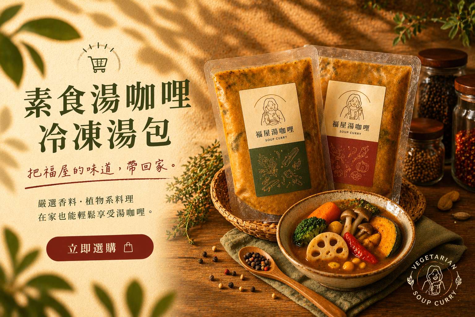 素食商品購物