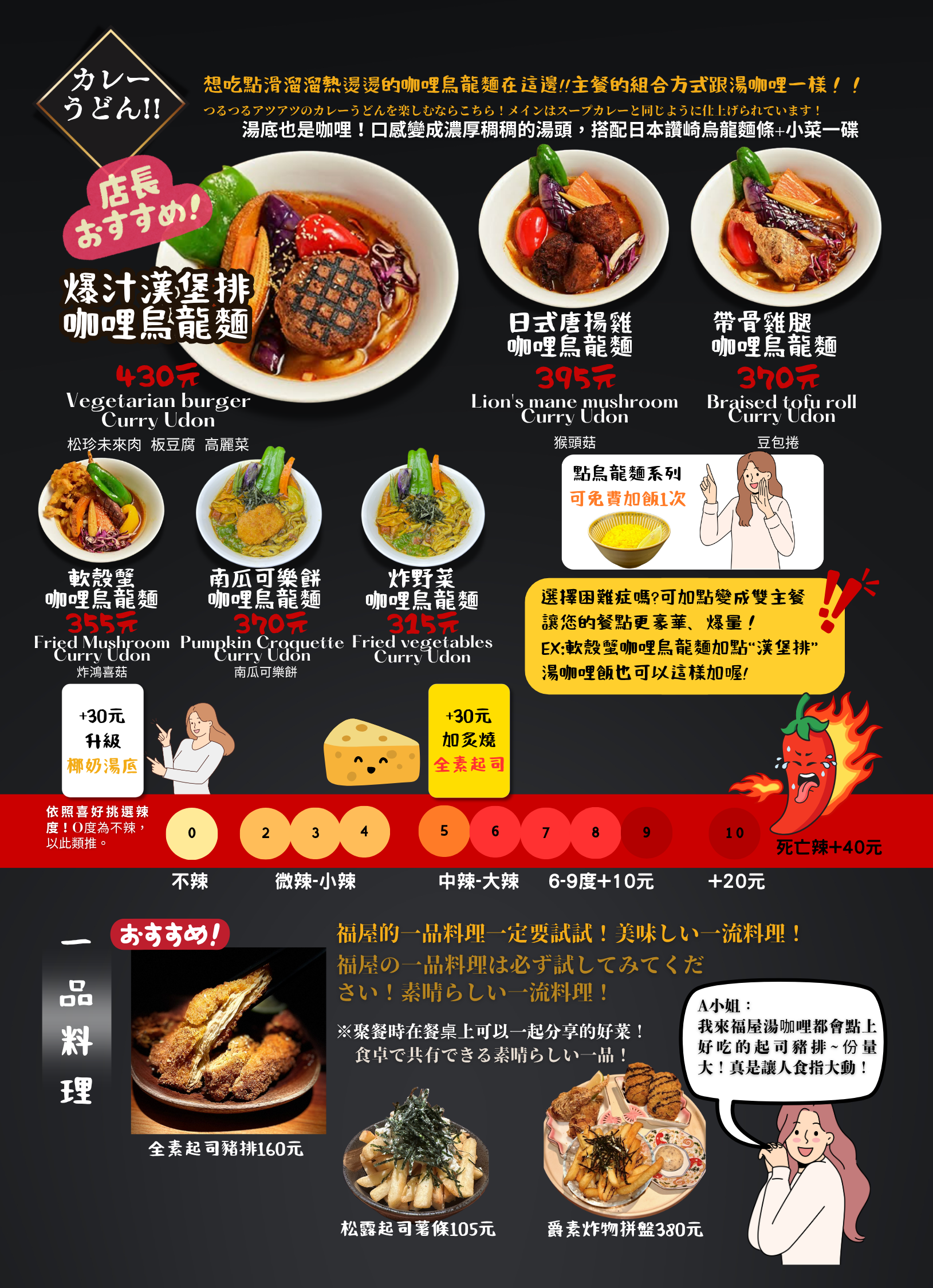 福屋菜單 3